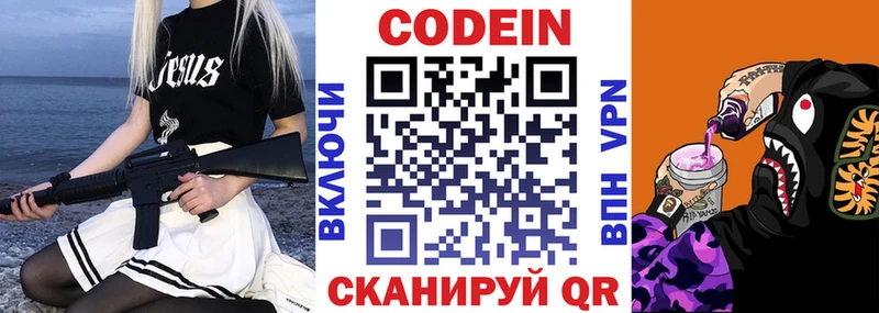 купить наркотик  Долинск  кракен   маркетплейс официальный сайт  Codein напиток Lean (лин) 