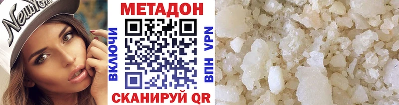 Метадон methadone  Долинск 